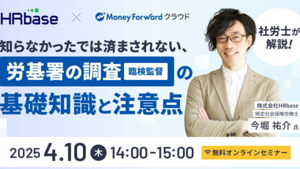 社労士が解説！知らなかったでは済まされない、労基署の調査（臨検監督）の基礎知識と注意点