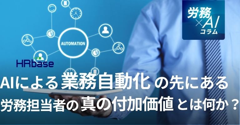 労務資料のAI要約で業務効率3倍アップ！実践活用術